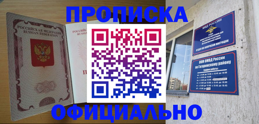 прописка для военкомата в Москве