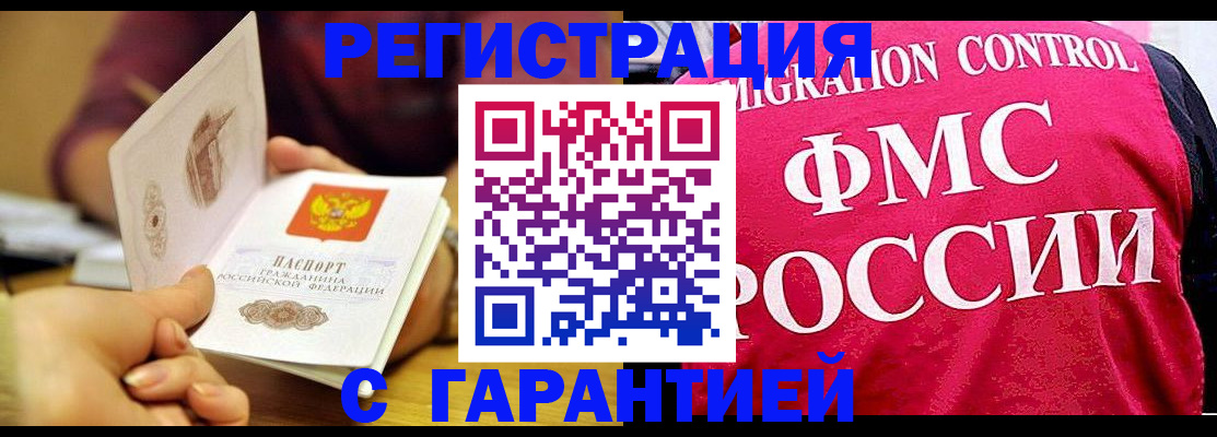 прописка в квартире в Москве