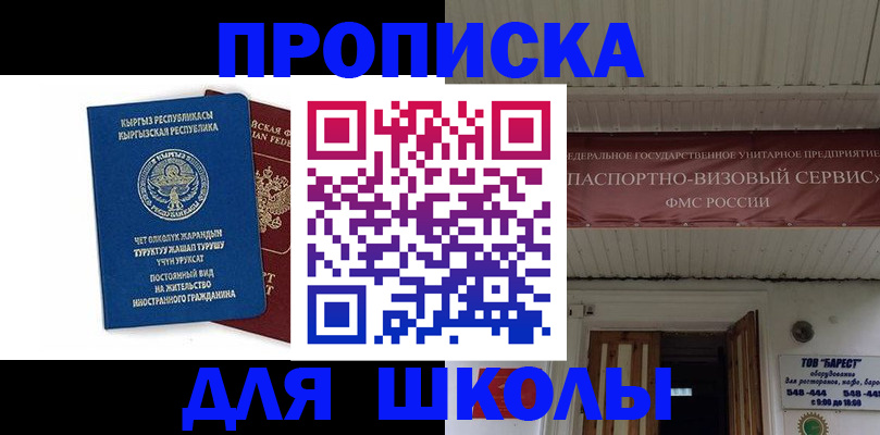 прописка для кредита в Москве