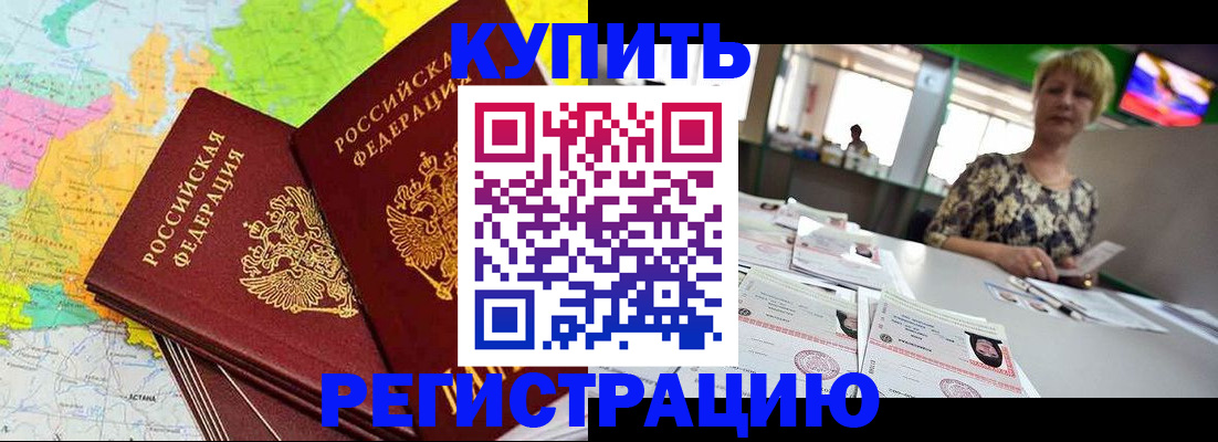 временная регистрация надежно в Москве